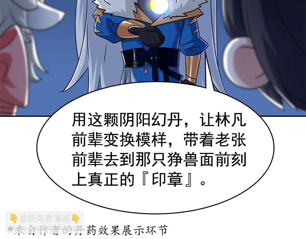 從精神病院走出的強者 - 330 咋還不去？分個翅膀！(2/2) - 6