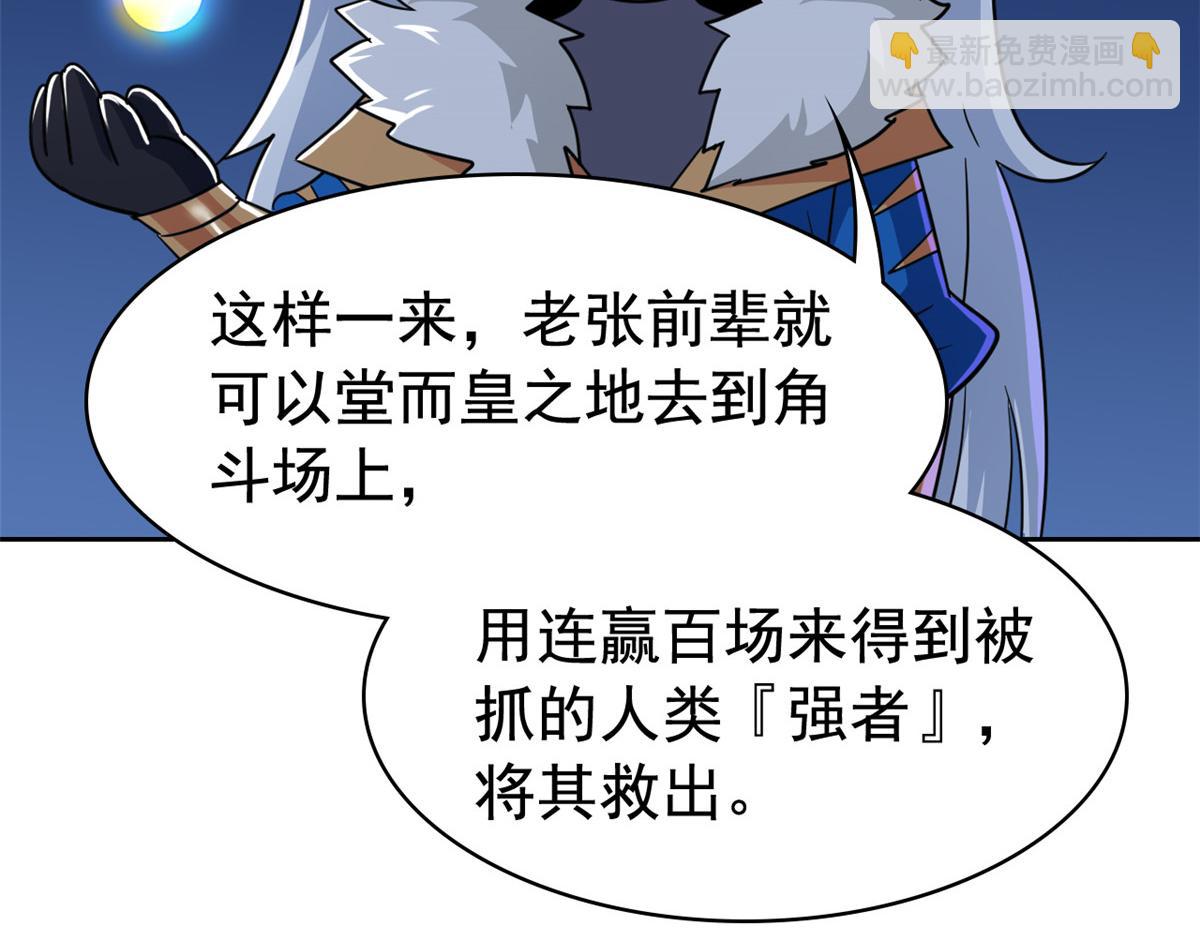 從精神病院走出的強者 - 330 咋還不去？分個翅膀！(2/2) - 2