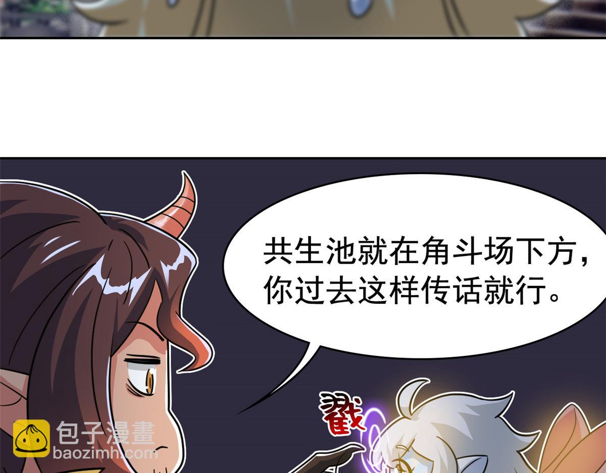 從精神病院走出的強者 - 330 咋還不去？分個翅膀！(1/2) - 8