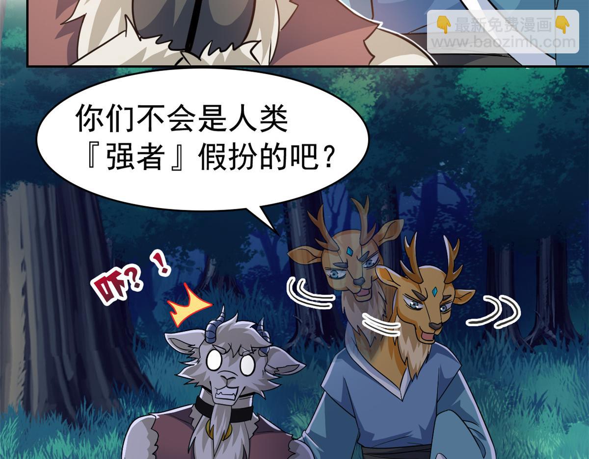 從精神病院走出的強者 - 332 系統選擇，躺平做菜(1/3) - 3