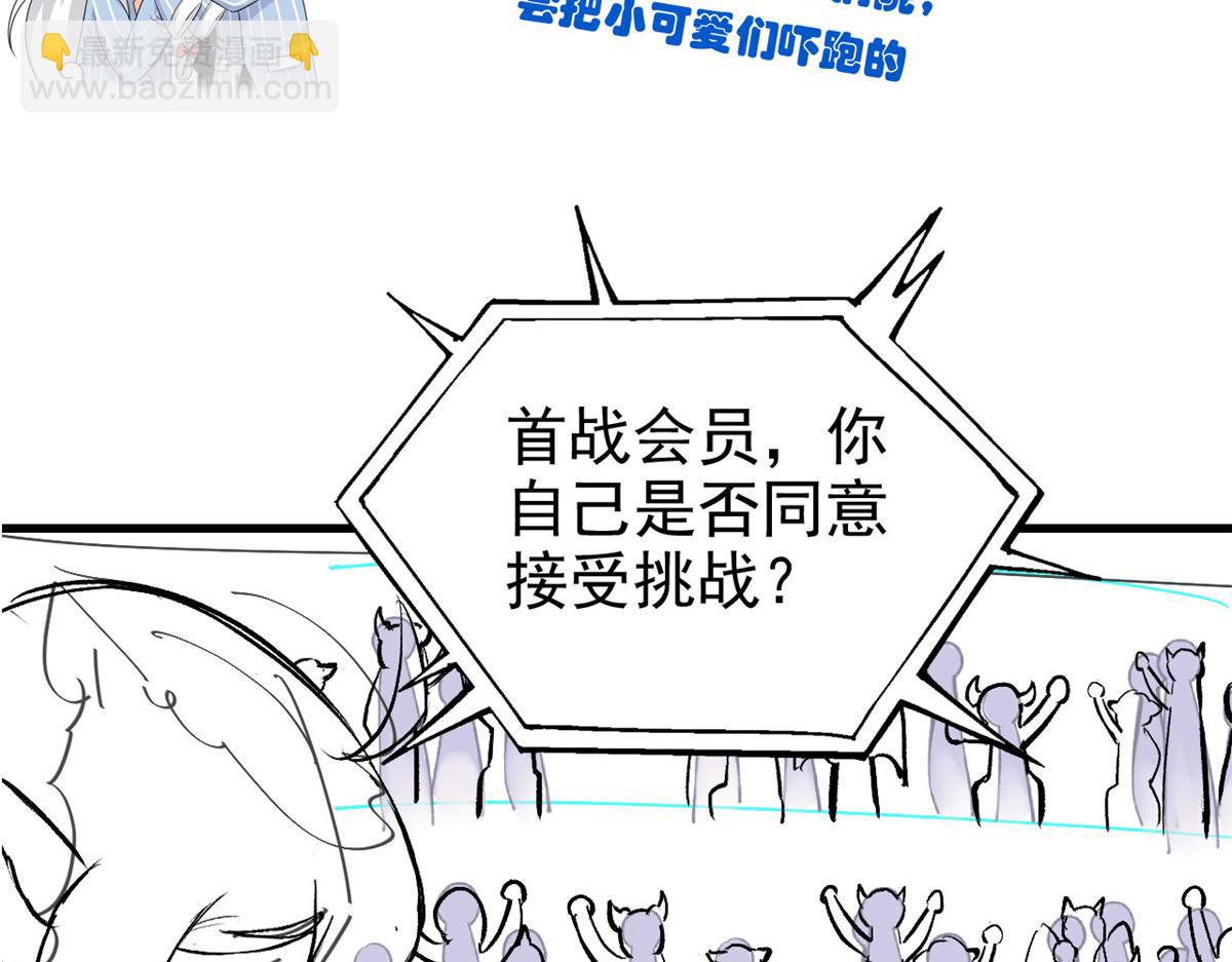 從精神病院走出的強者 - 332 系統選擇，躺平做菜(3/3) - 6