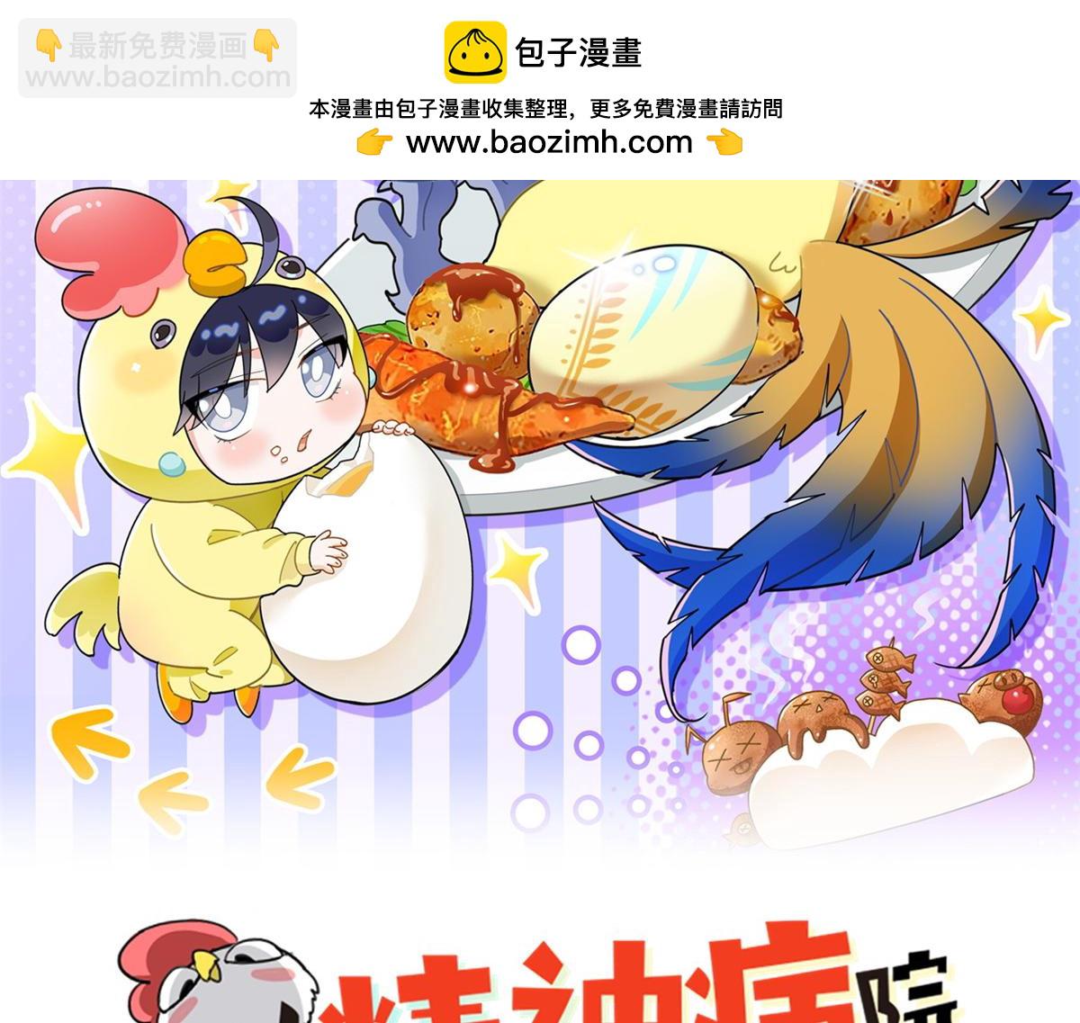 從精神病院走出的強者 - 332 系統選擇，躺平做菜(1/3) - 2