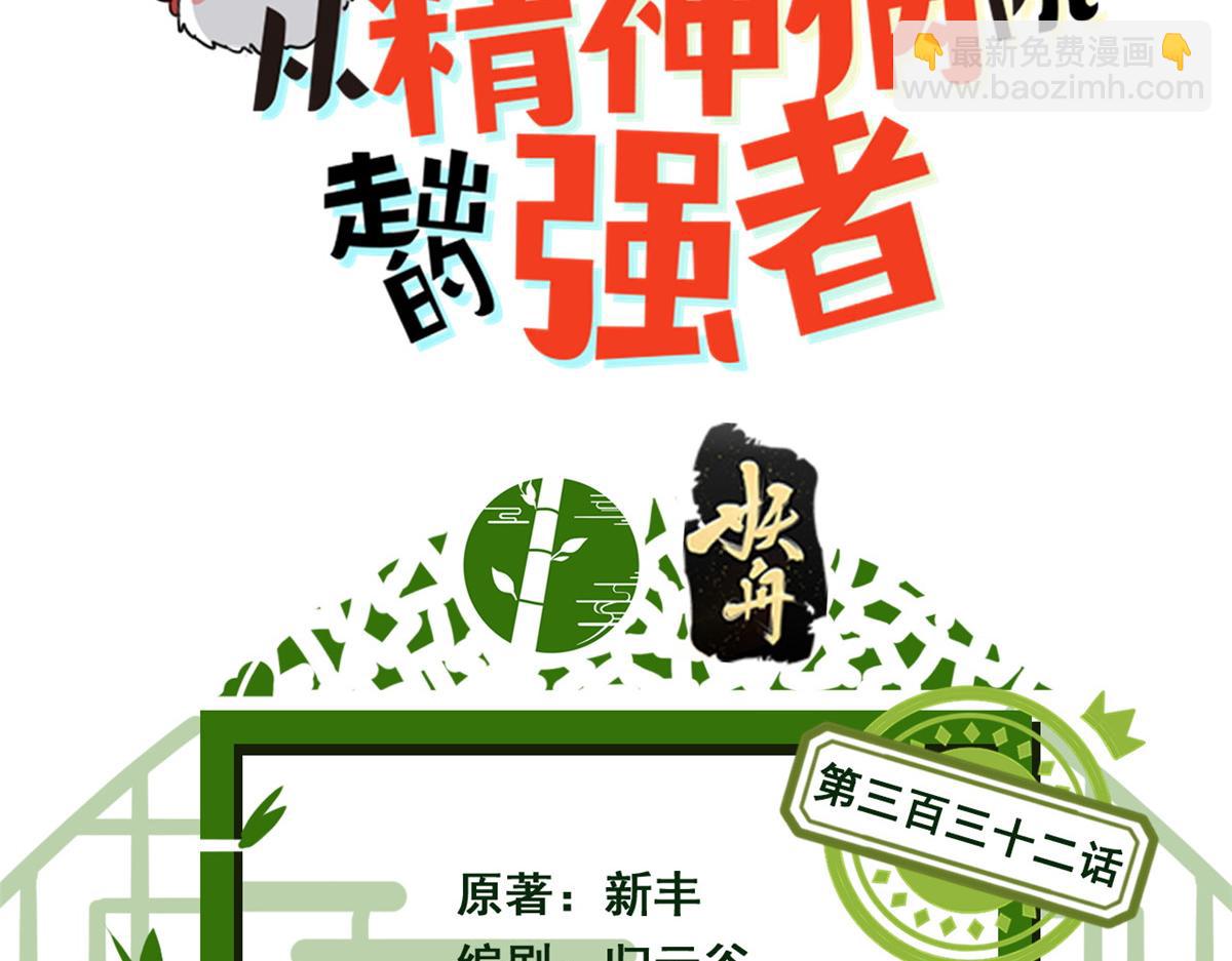 從精神病院走出的強者 - 332 系統選擇，躺平做菜(1/3) - 3