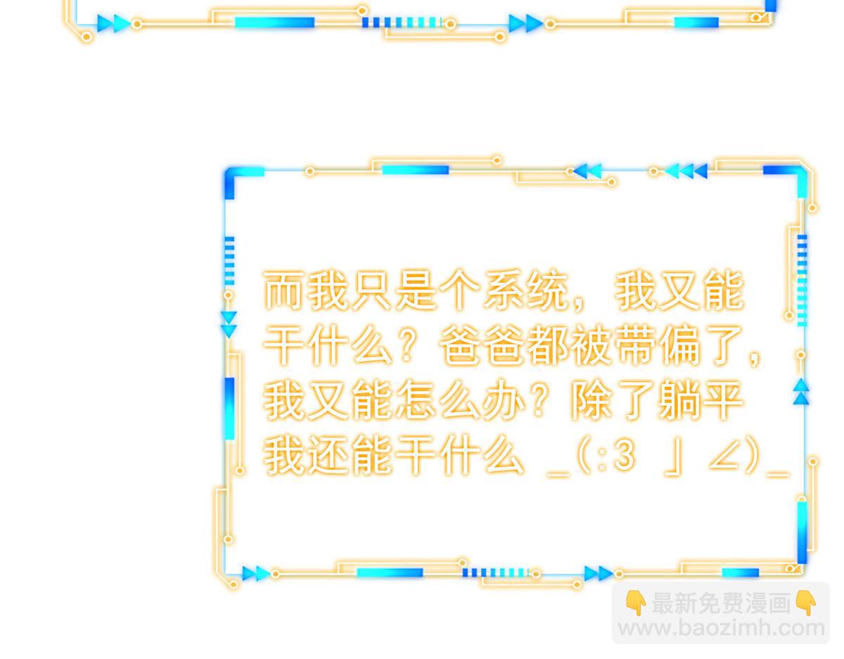 從精神病院走出的強者 - 332 系統選擇，躺平做菜(2/3) - 3