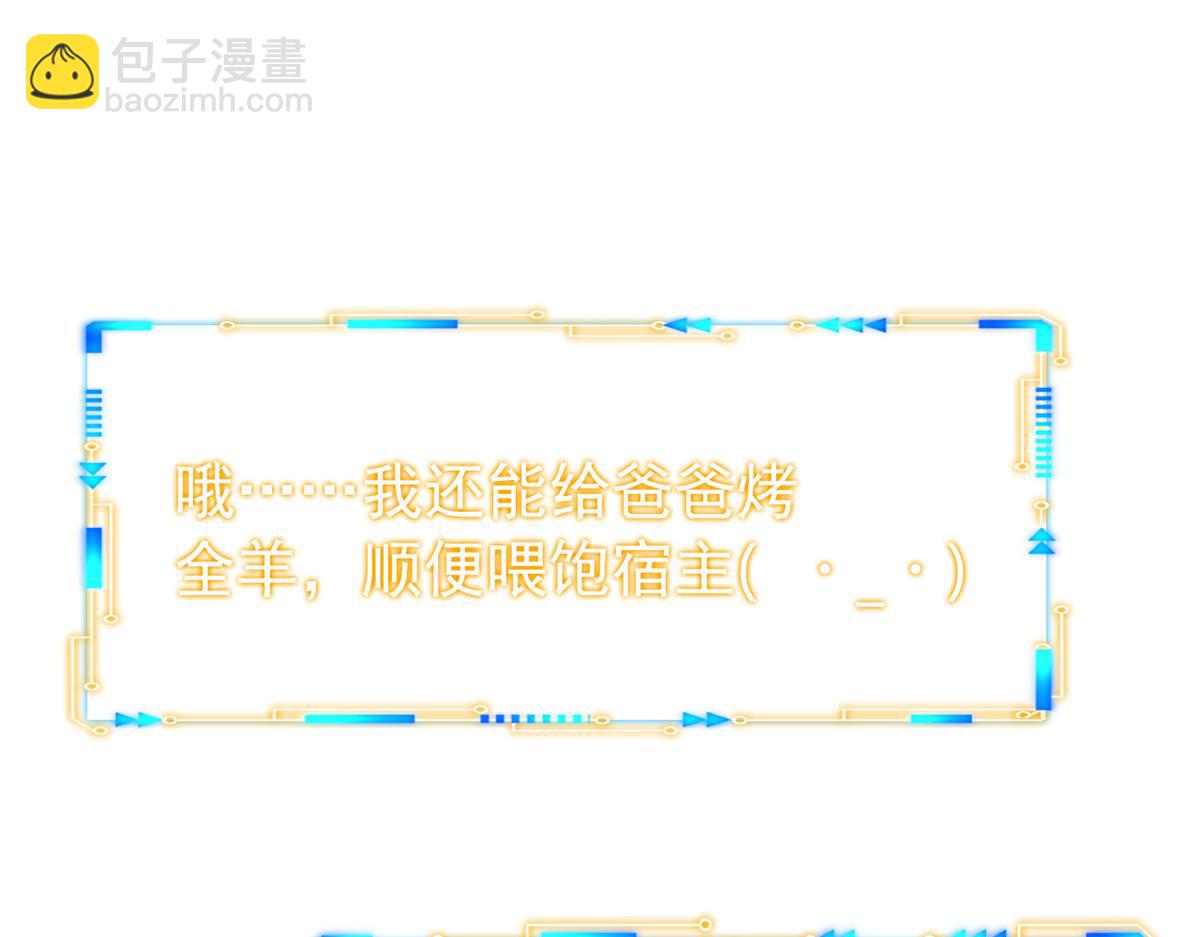 從精神病院走出的強者 - 332 系統選擇，躺平做菜(2/3) - 4