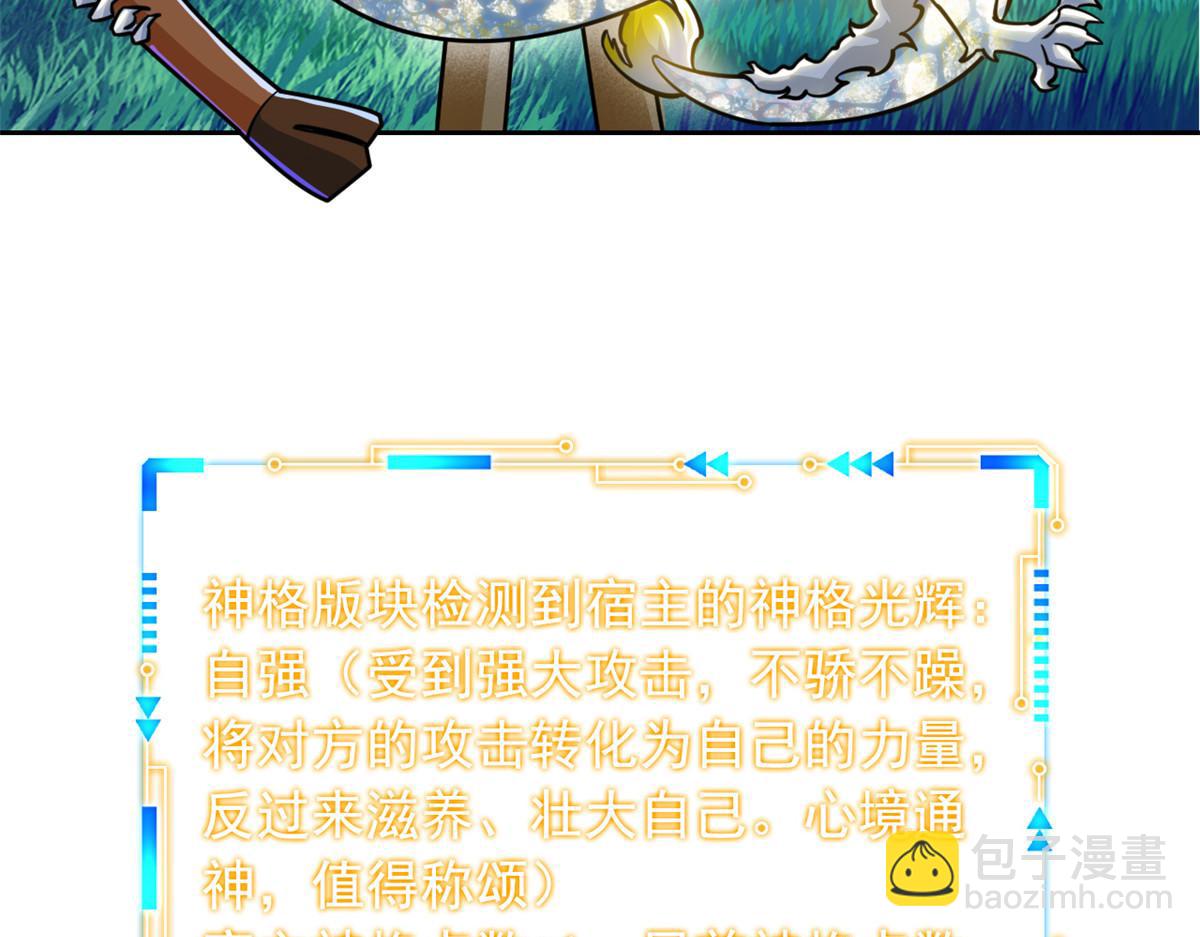 從精神病院走出的強者 - 332 系統選擇，躺平做菜(2/3) - 4