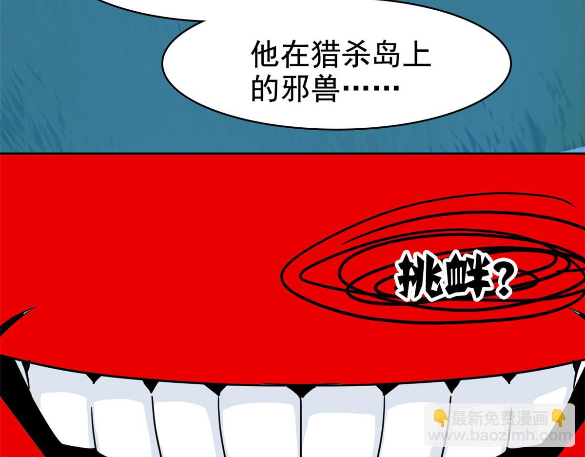 從精神病院走出的強者 - 332 系統選擇，躺平做菜(2/3) - 5