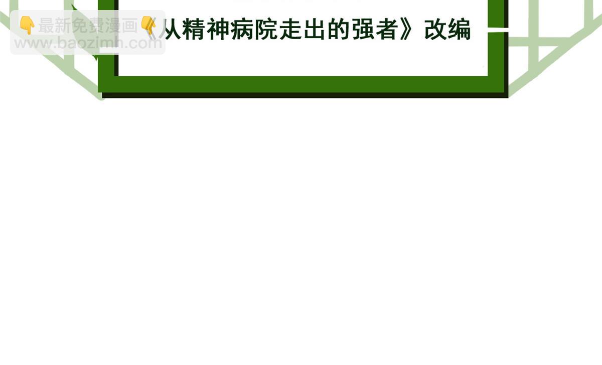 從精神病院走出的強者 - 334 太墮落了！不能依賴！(1/3) - 5