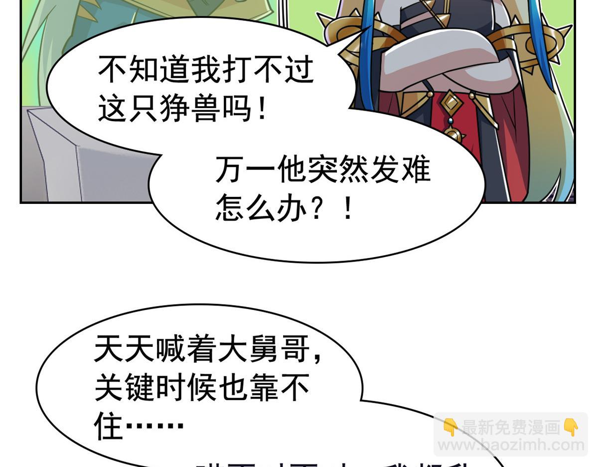 從精神病院走出的強者 - 334 太墮落了！不能依賴！(2/3) - 6