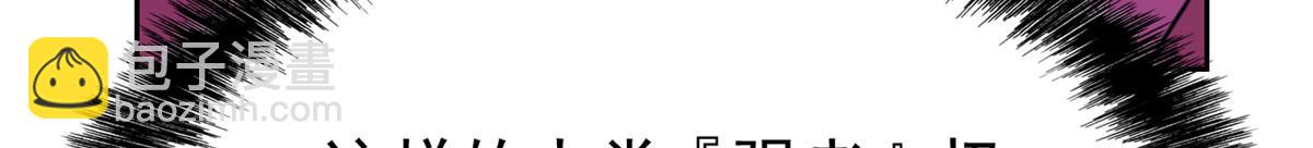 從精神病院走出的強者 - 336 自願寄生，才能共生(3/4) - 6