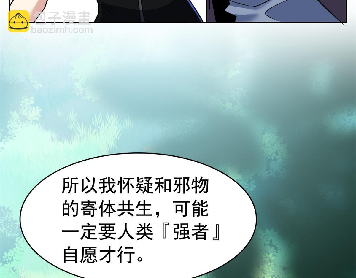 從精神病院走出的強者 - 336 自願寄生，才能共生(1/4) - 5