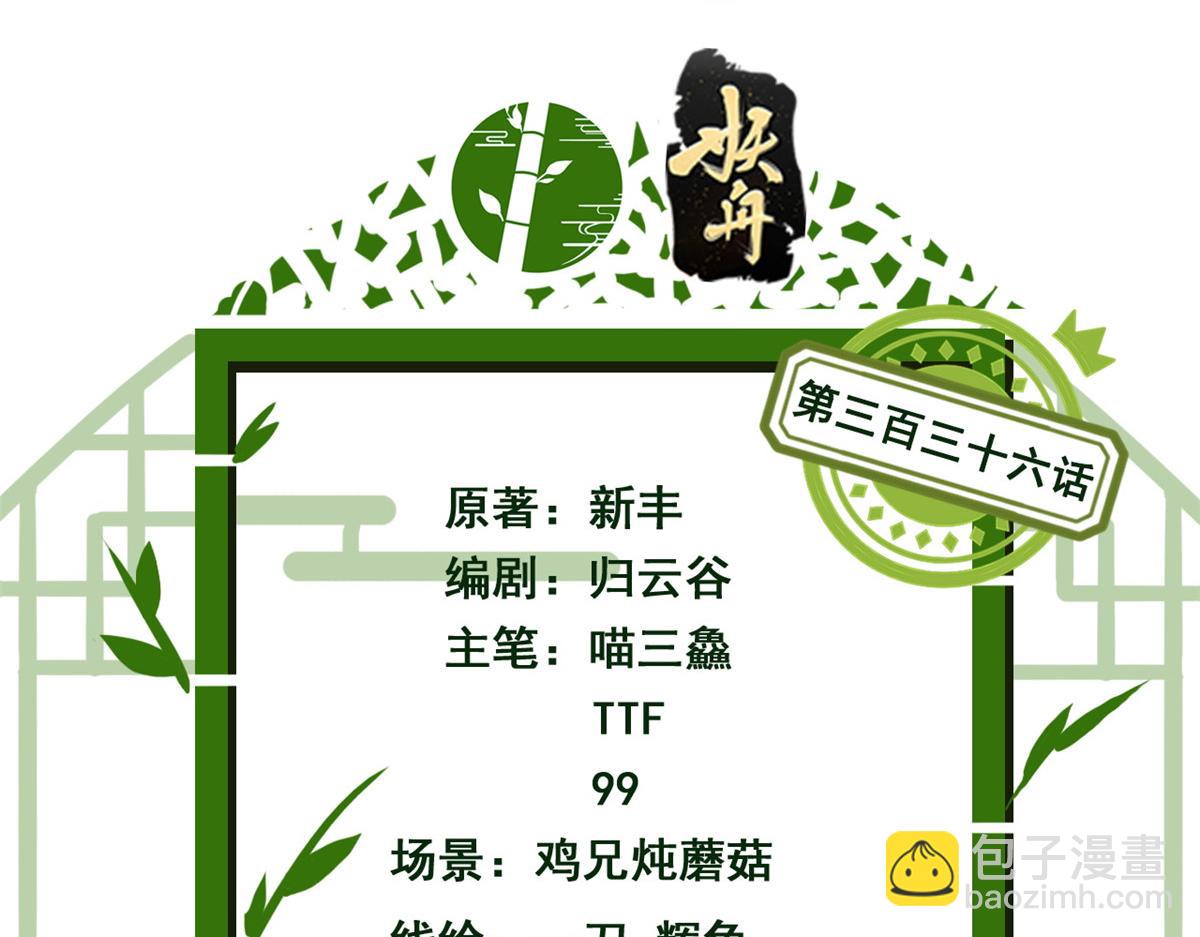 從精神病院走出的強者 - 336 自願寄生，才能共生(1/4) - 4