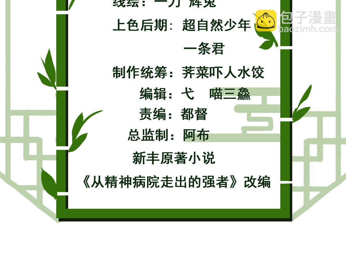 從精神病院走出的強者 - 336 自願寄生，才能共生(1/4) - 5