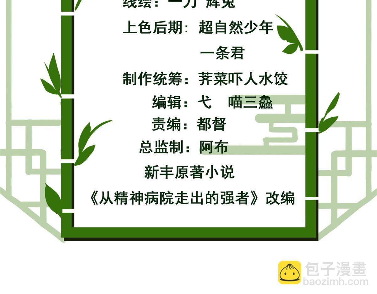 從精神病院走出的強者 - 340 無法想象，難以戰勝(1/6) - 5