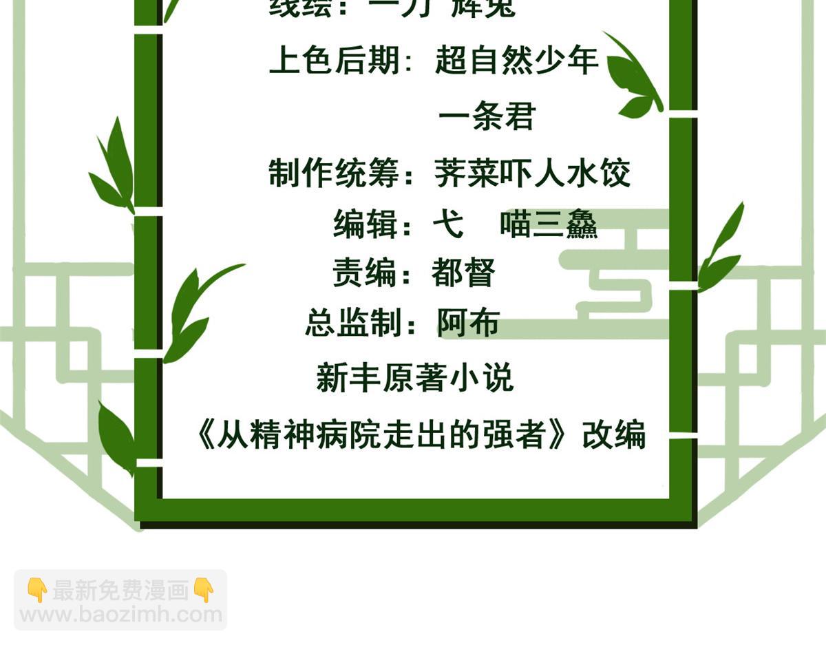 從精神病院走出的強者 - 342 先天靈體，臥槽是你？(1/4) - 5