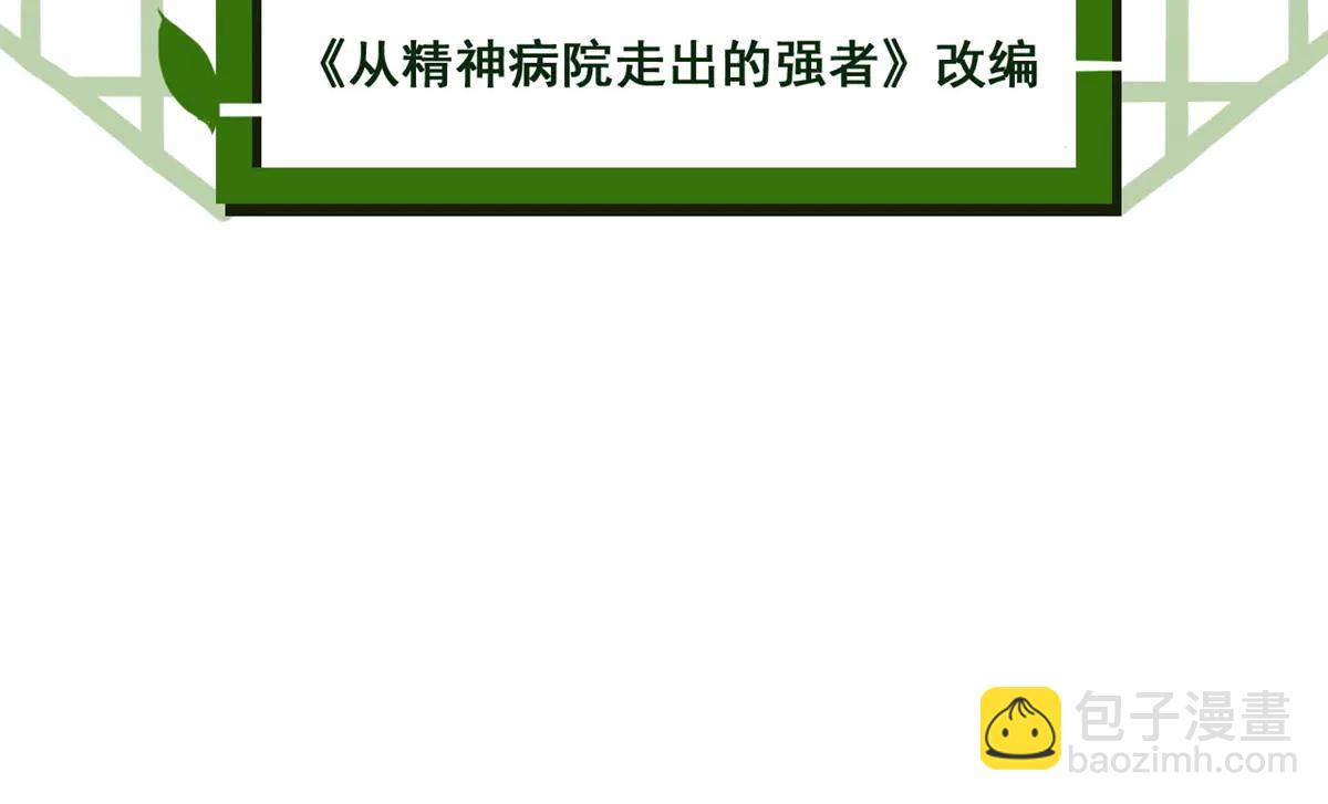 從精神病院走出的強者 - 346 泥塑假身，一一替死(1/4) - 5