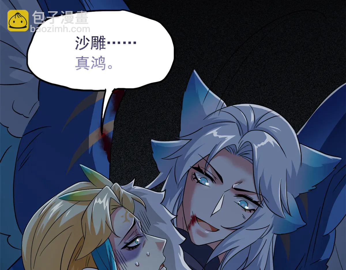 從精神病院走出的強者 - 348 地葬無盡，天尊鯤姬(2/4) - 1