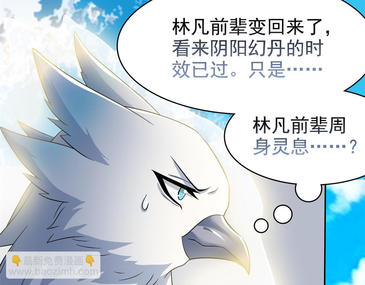 從精神病院走出的強者 - 352 領域雙開，黑化林凡(3/4) - 3