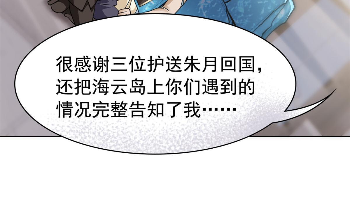 從精神病院走出的強者 - 354 時空樊籠 天道幻身(3/4) - 8