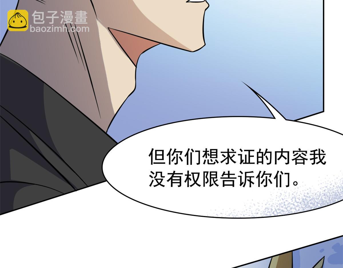 從精神病院走出的強者 - 354 時空樊籠 天道幻身(3/4) - 2