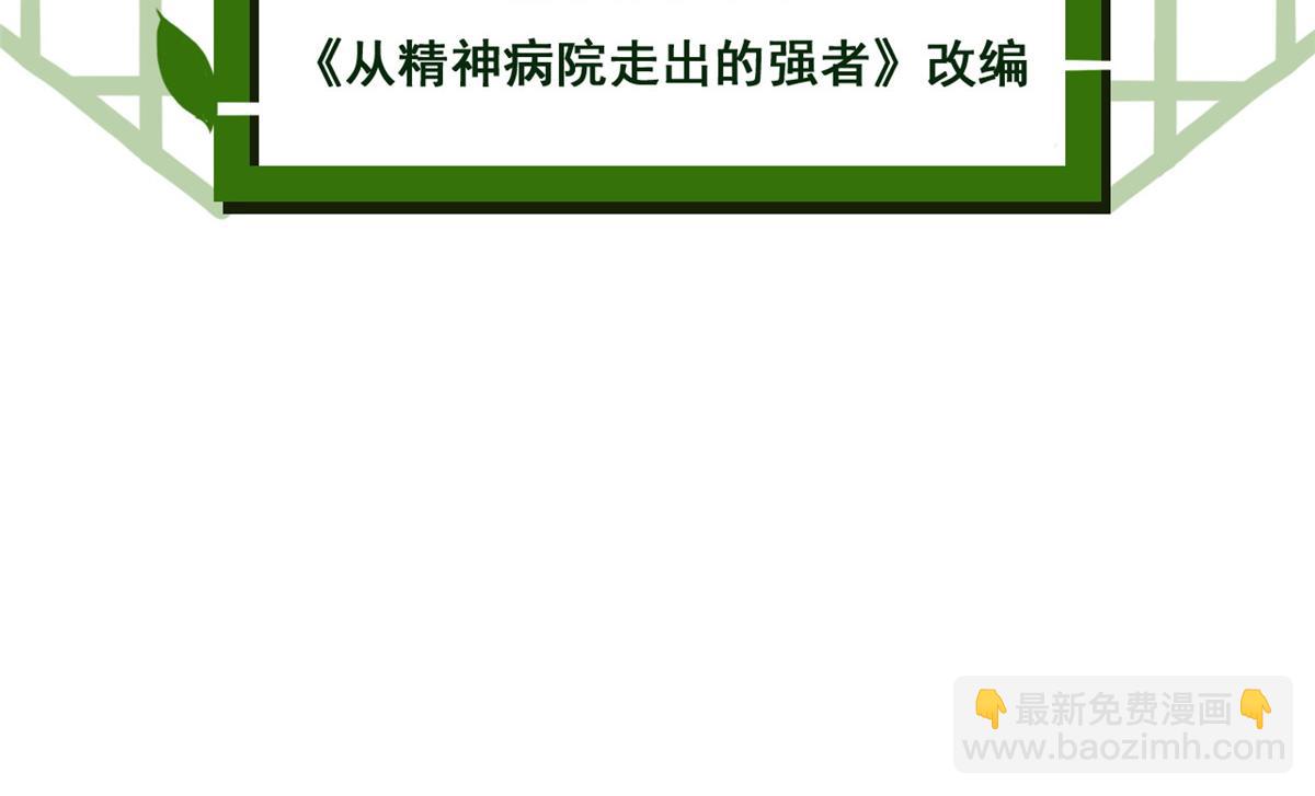 從精神病院走出的強者 - 354 時空樊籠 天道幻身(1/4) - 5