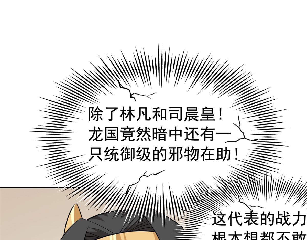 從精神病院走出的強者 - 356 人邪對擂 我是林凡！(1/3) - 1