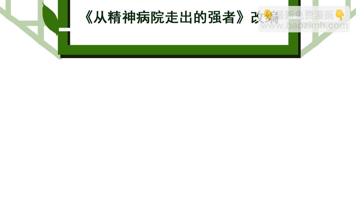 從精神病院走出的強者 - 356 人邪對擂 我是林凡！(1/3) - 5