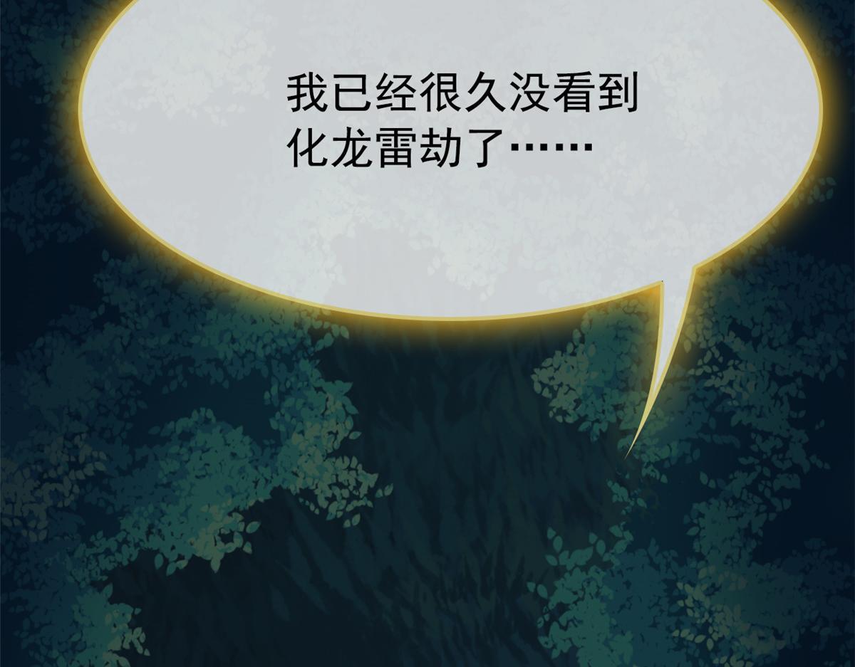 從精神病院走出的強者 - 358 黑蛟渡劫，龍神傳承(3/5) - 4