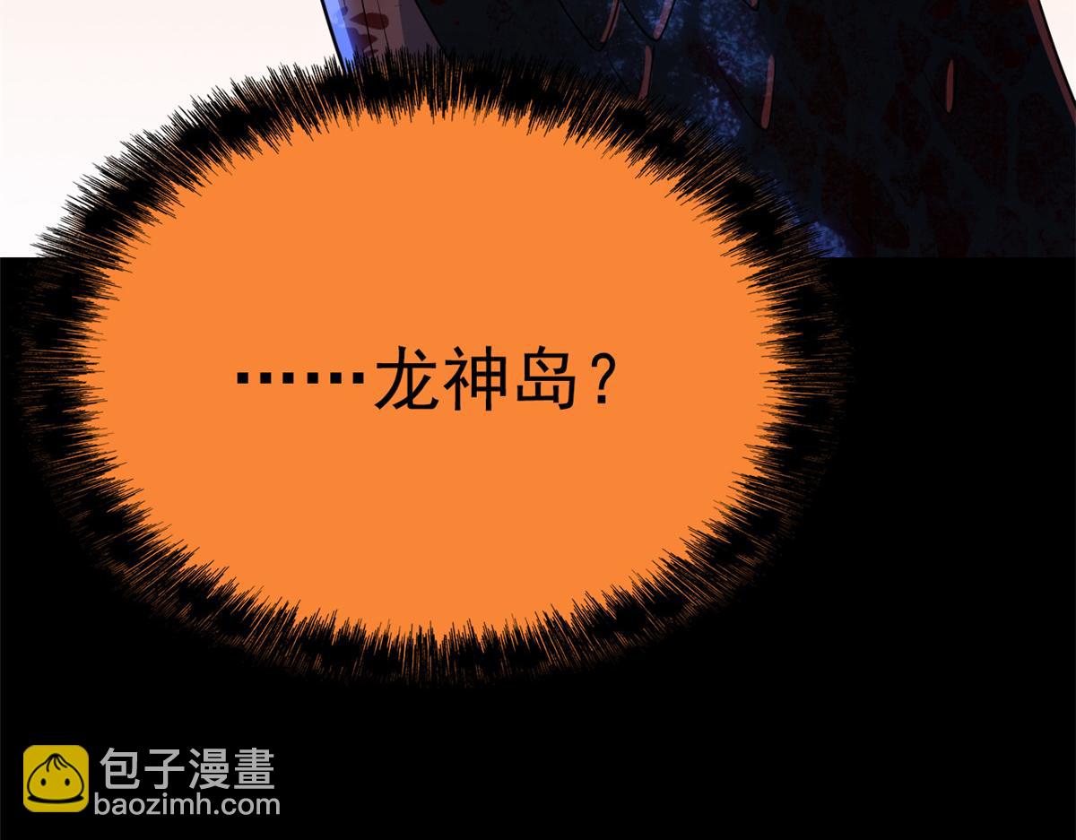 從精神病院走出的強者 - 358 黑蛟渡劫，龍神傳承(3/5) - 7