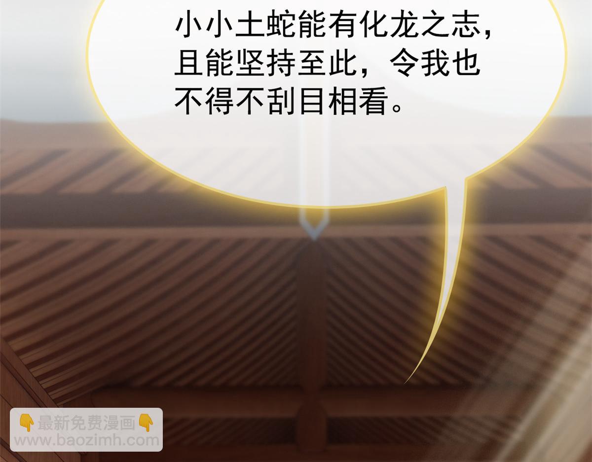 從精神病院走出的強者 - 358 黑蛟渡劫，龍神傳承(3/5) - 4