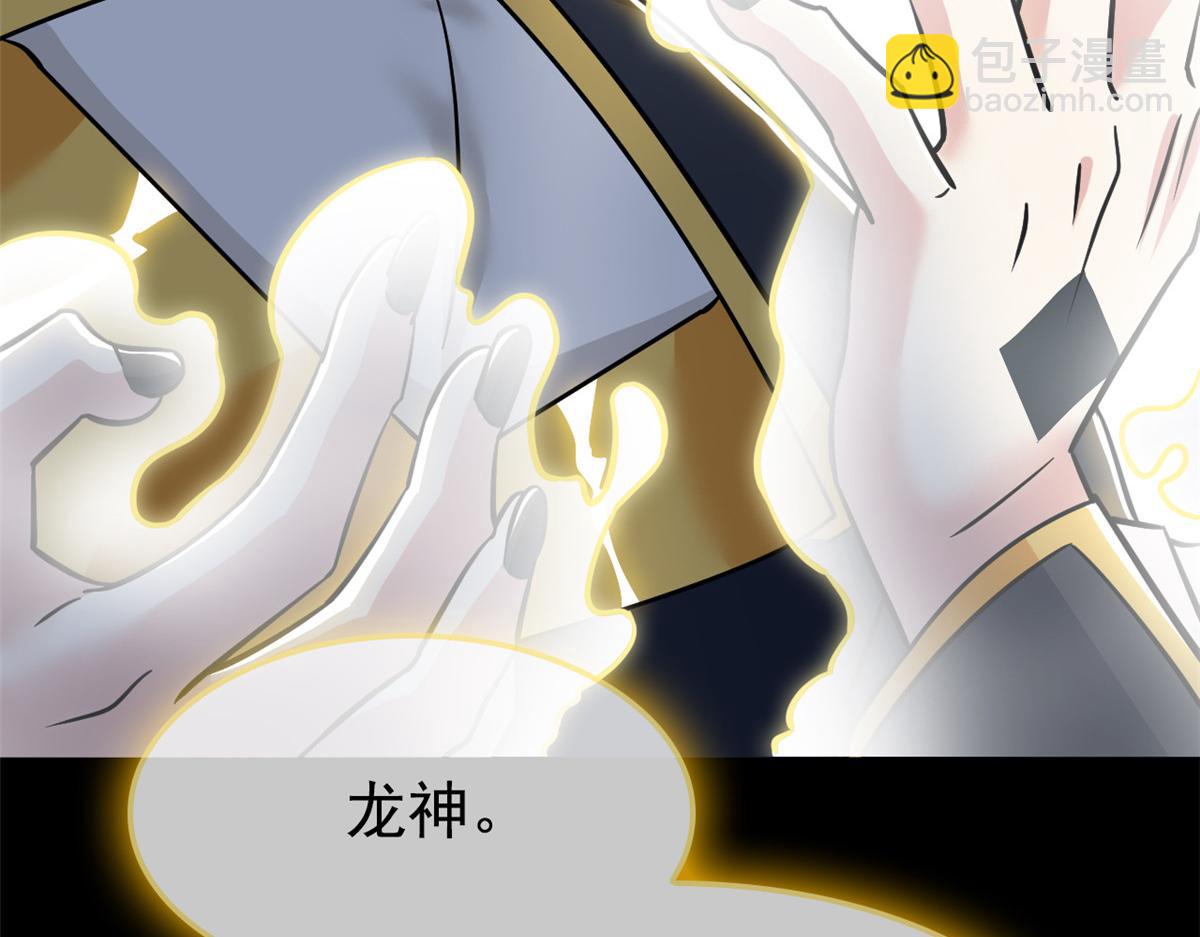 從精神病院走出的強者 - 358 黑蛟渡劫，龍神傳承(4/5) - 8