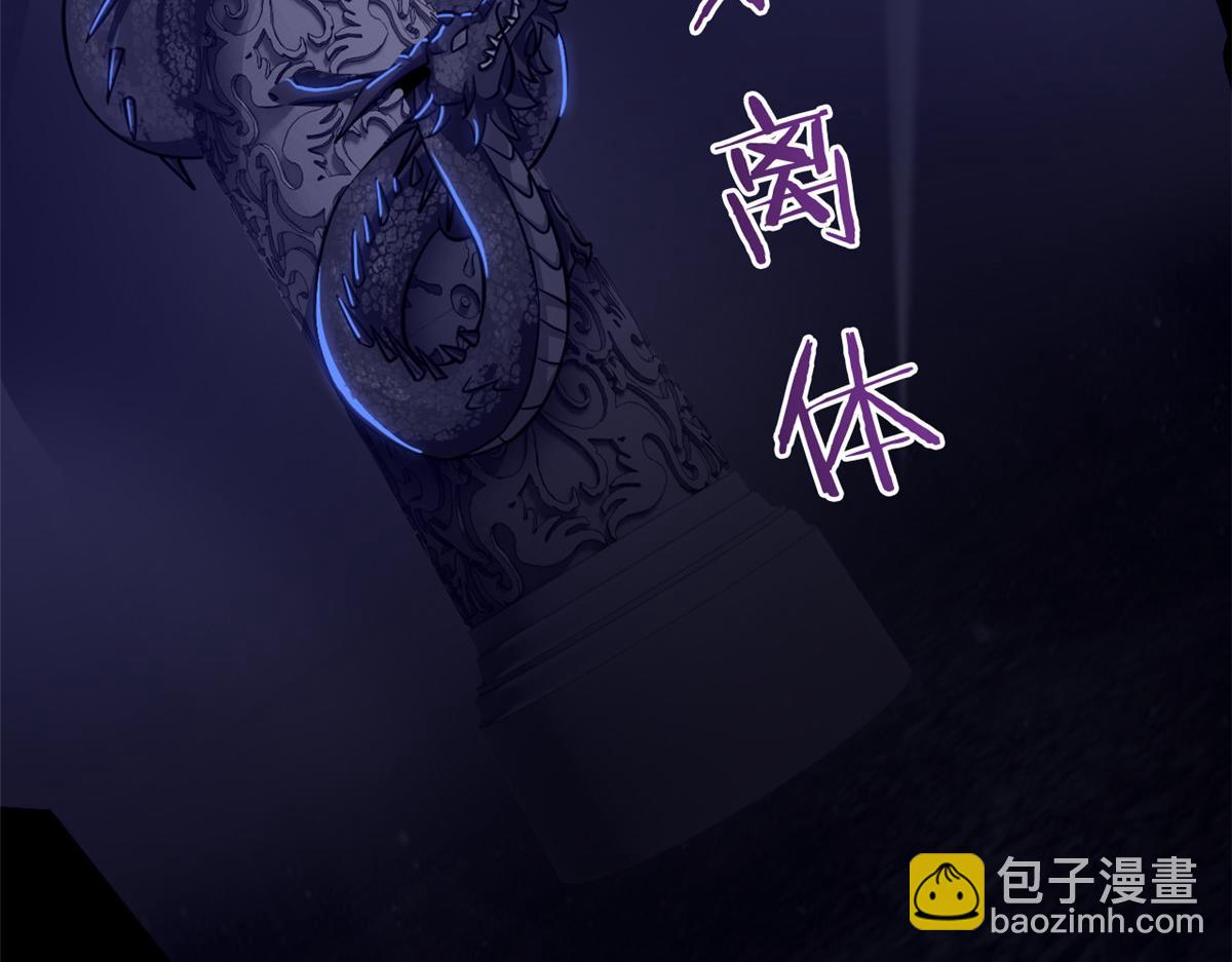 從精神病院走出的強者 - 358 黑蛟渡劫，龍神傳承(4/5) - 4