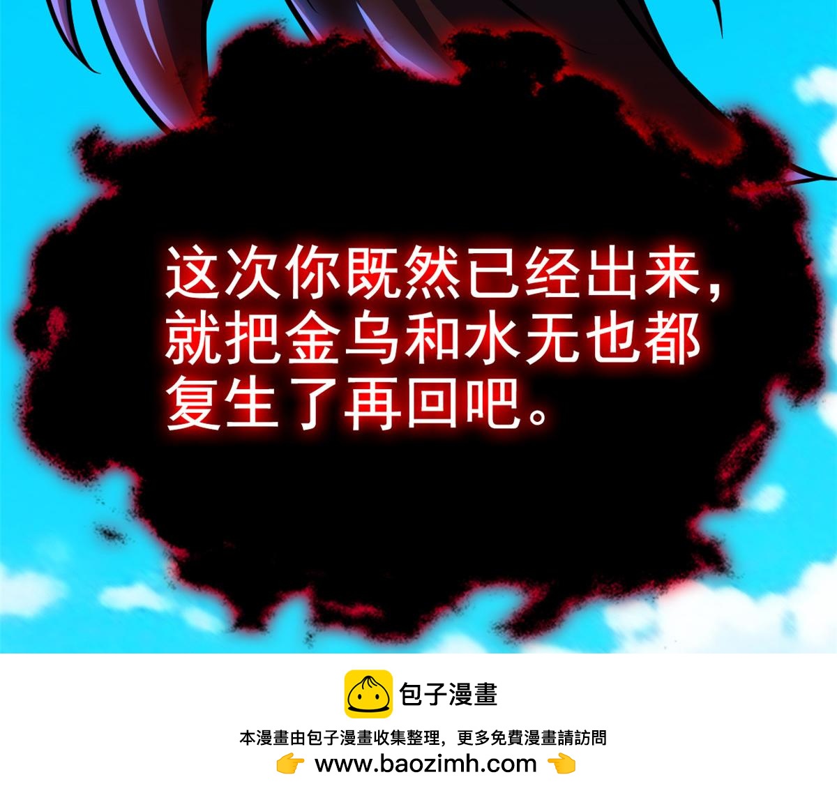 從精神病院走出的強者 - 358 黑蛟渡劫，龍神傳承(4/5) - 3