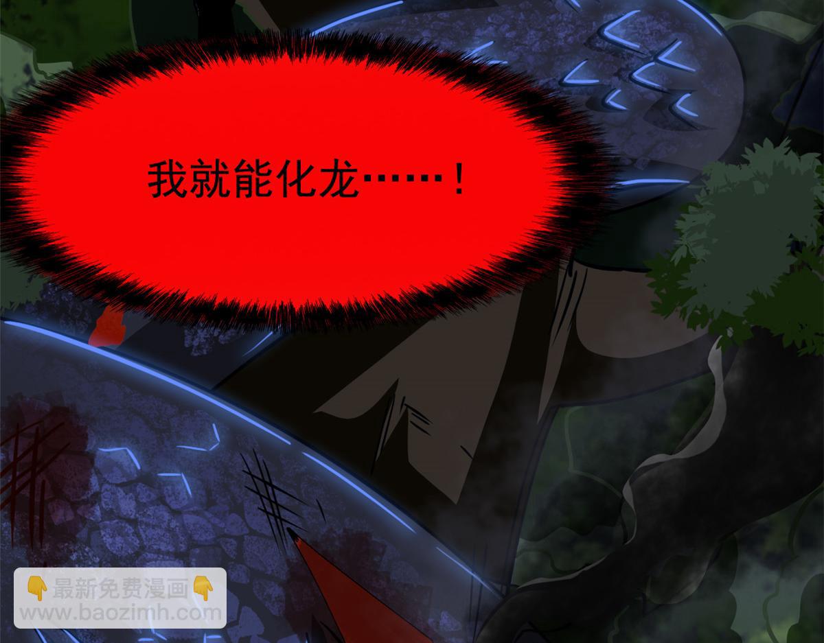 從精神病院走出的強者 - 358 黑蛟渡劫，龍神傳承(1/5) - 7