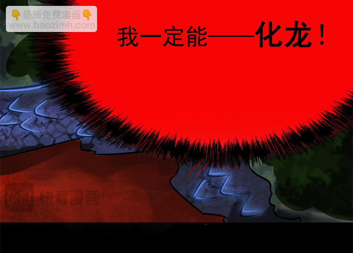 從精神病院走出的強者 - 358 黑蛟渡劫，龍神傳承(1/5) - 5