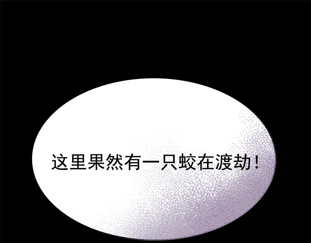 從精神病院走出的強者 - 358 黑蛟渡劫，龍神傳承(1/5) - 6