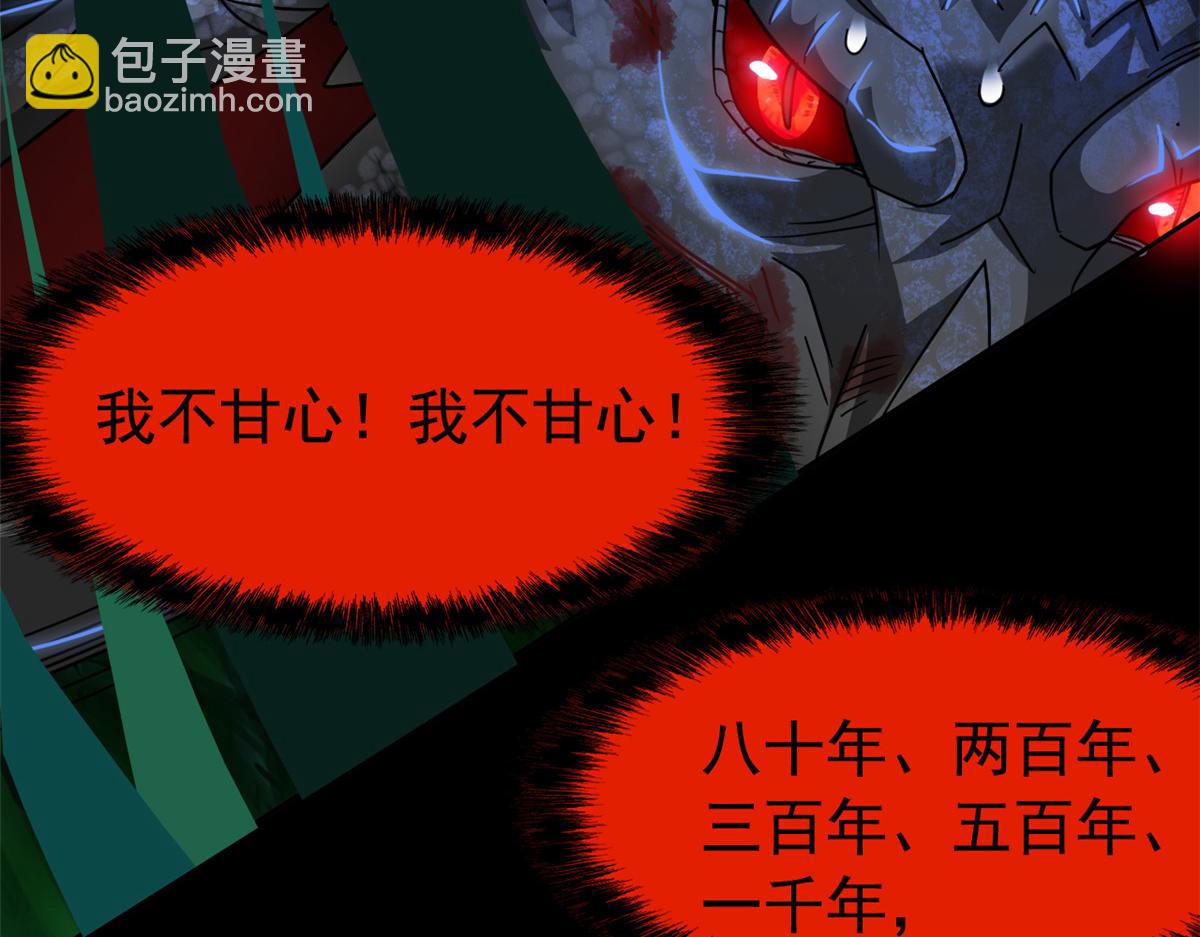 從精神病院走出的強者 - 358 黑蛟渡劫，龍神傳承(2/5) - 4