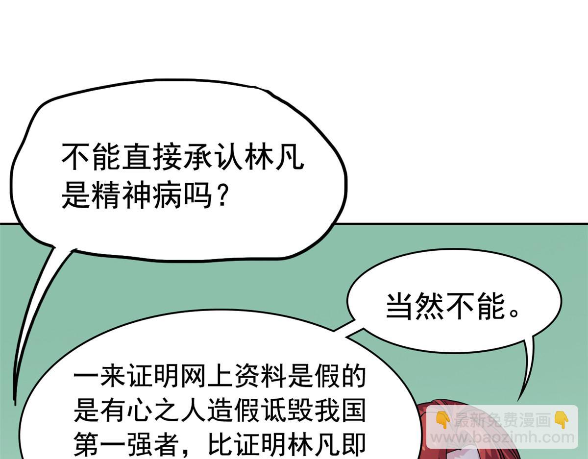 從精神病院走出的強者 - 364 難怪奇怪，有精神病！(3/3) - 6