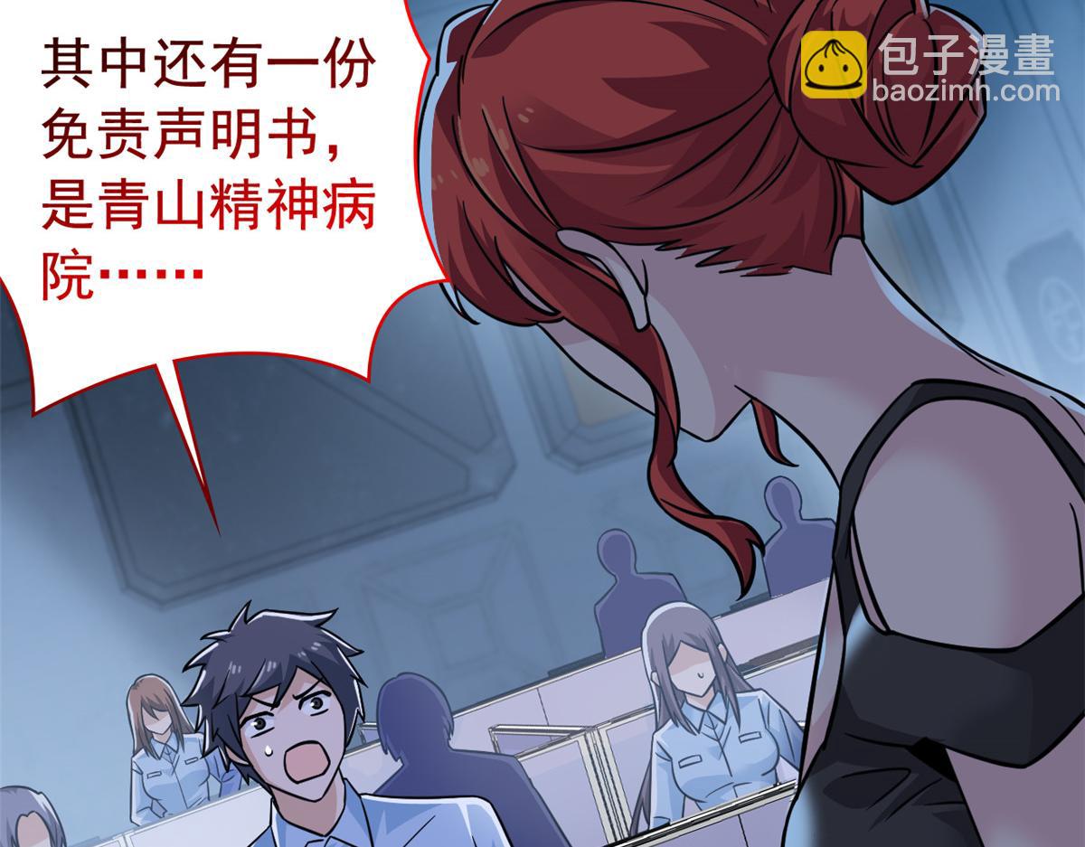 從精神病院走出的強者 - 364 難怪奇怪，有精神病！(1/3) - 3