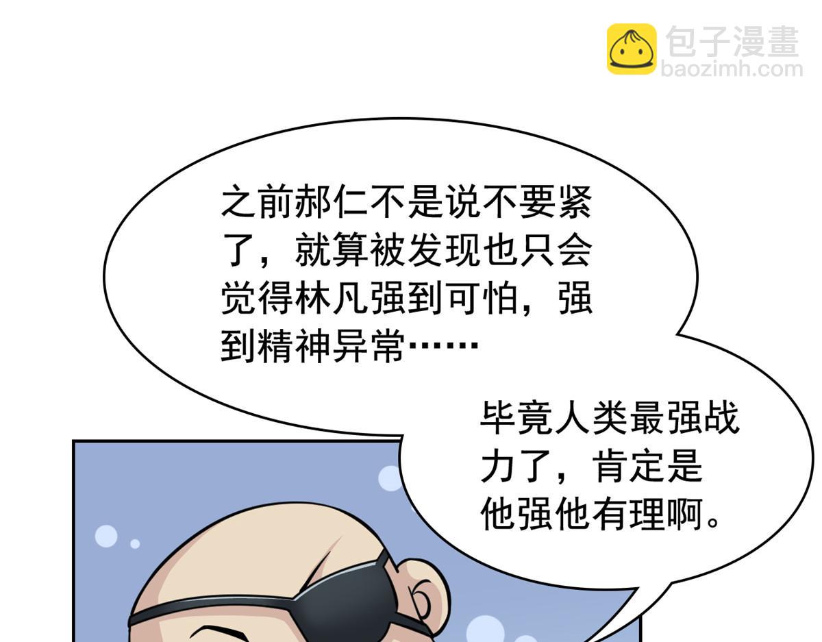 從精神病院走出的強者 - 364 難怪奇怪，有精神病！(2/3) - 7