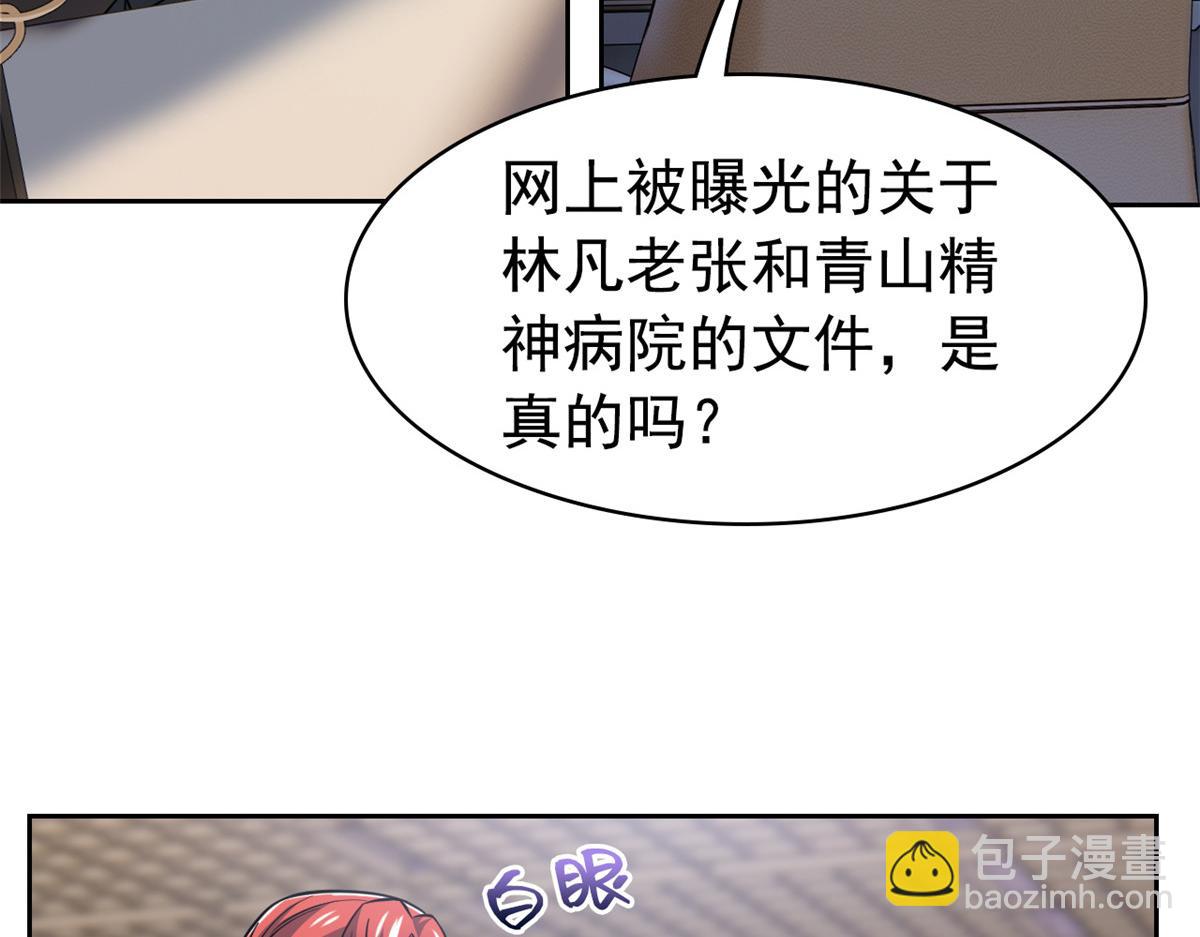 從精神病院走出的強者 - 364 難怪奇怪，有精神病！(2/3) - 1