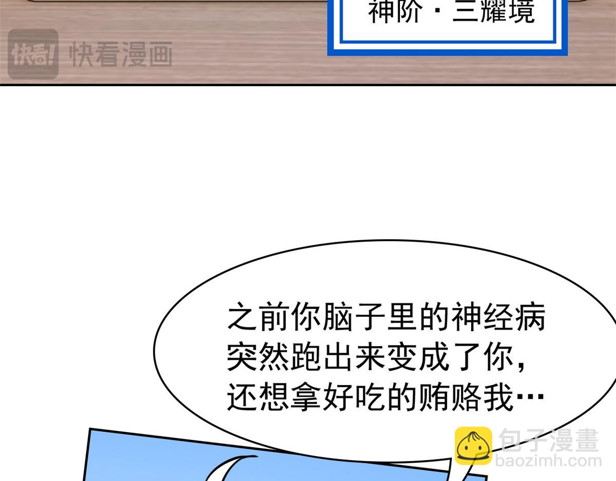 從精神病院走出的強者 - 366 祂是真神，凍結時間(1/2) - 5