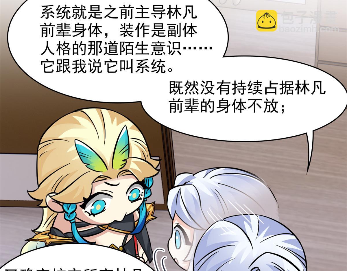 從精神病院走出的強者 - 366 祂是真神，凍結時間(1/2) - 6