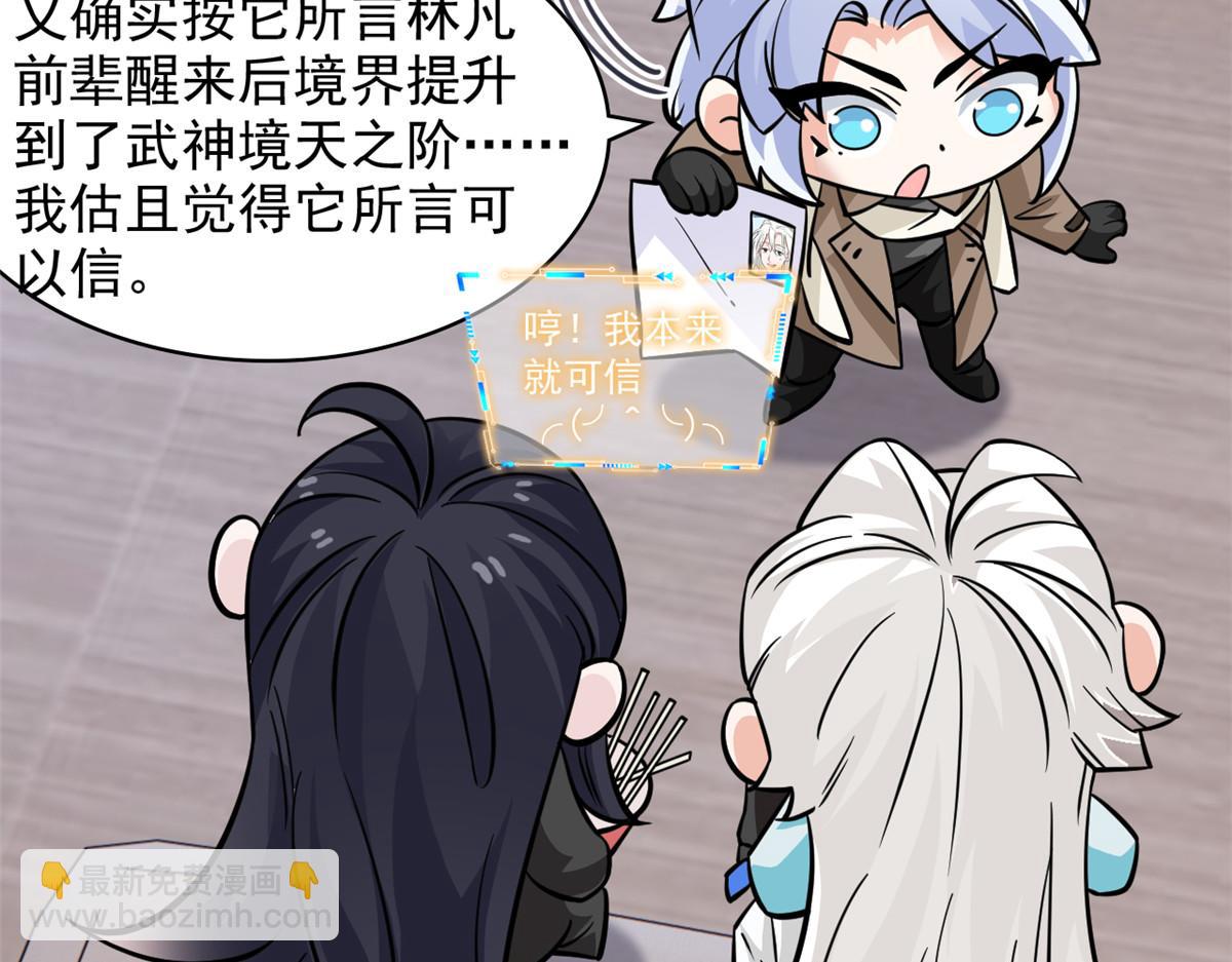 從精神病院走出的強者 - 366 祂是真神，凍結時間(1/2) - 7