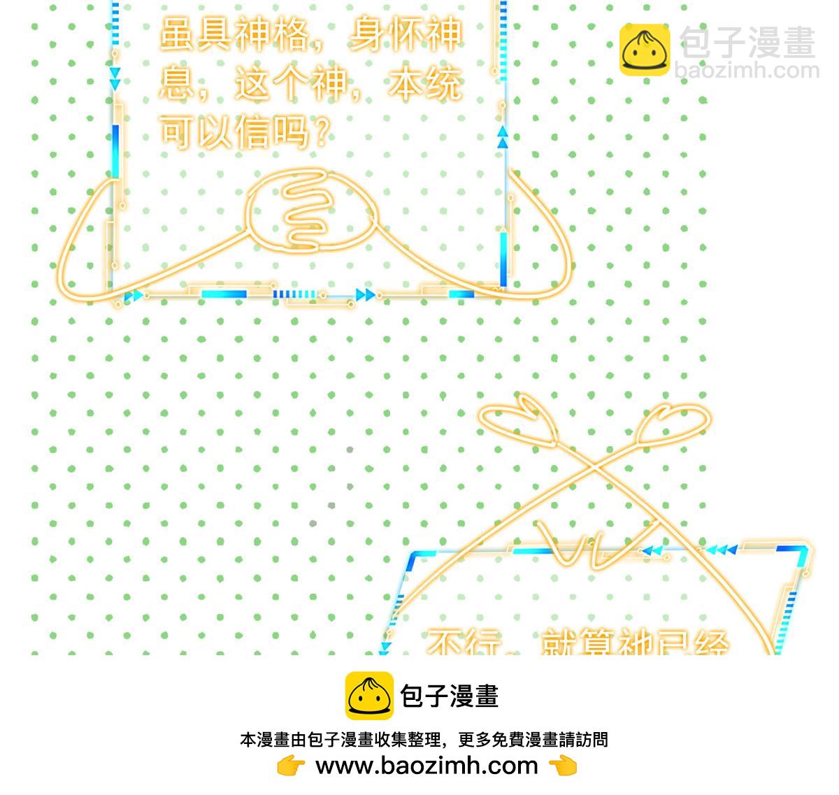 從精神病院走出的強者 - 366 祂是真神，凍結時間(2/2) - 1