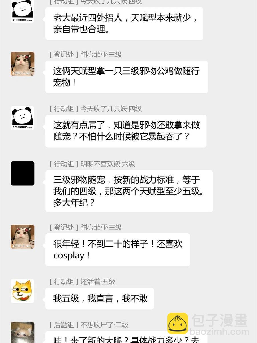 从精神病院走出的强者 - 77-以为很强，战力为(1/2) - 7