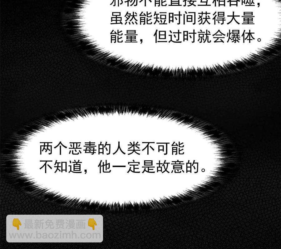 從精神病院走出的強者 - 81 叛徒公雞，你個辣雞(1/2) - 7