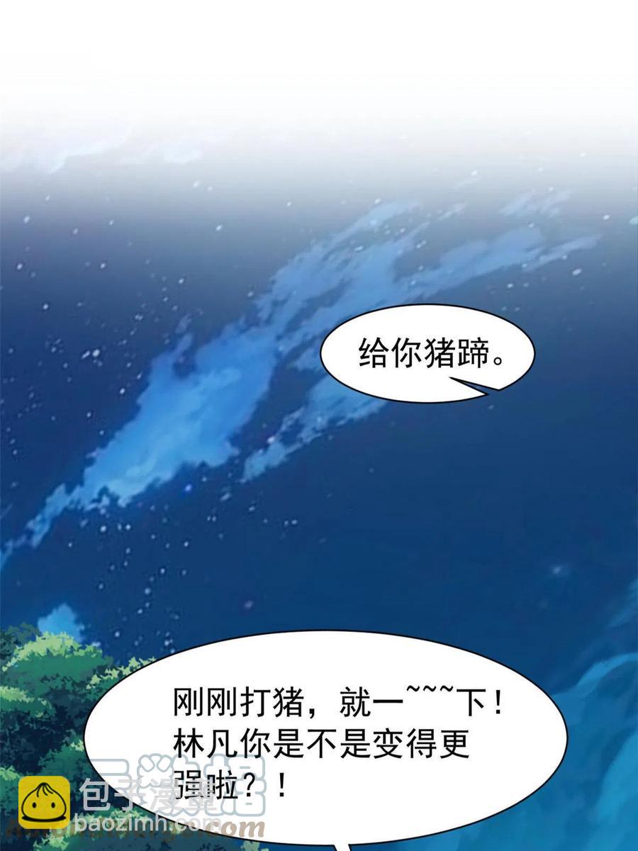 从精神病院走出的强者 - 83 鸡果然鸡，臭不要脸！(1/2) - 4