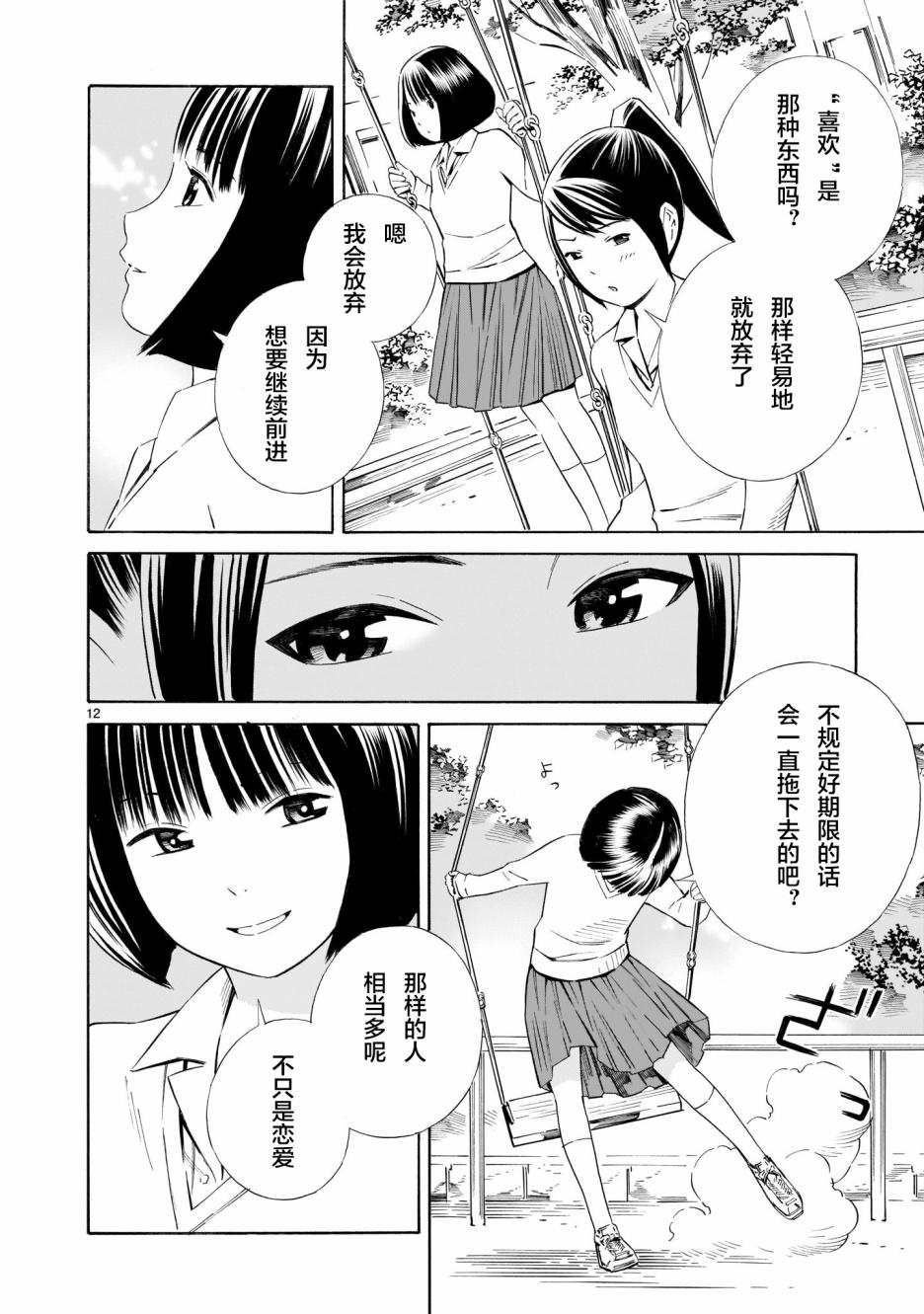 從今日到未來 - 2話 - 4