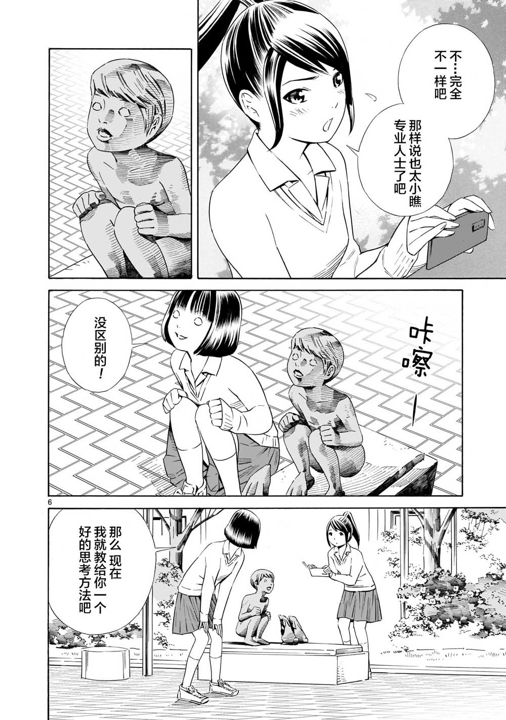 從今日到未來 - 3話 - 2